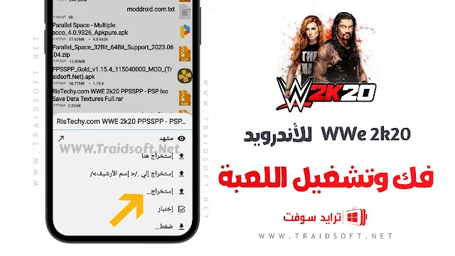 تحميل لعبة مصارعة wwe 2k20 للاندرويد بدون محاكي