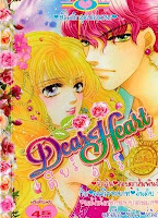 ขายการ์ตูนออนไลน์ Dear Heart เล่ม 2