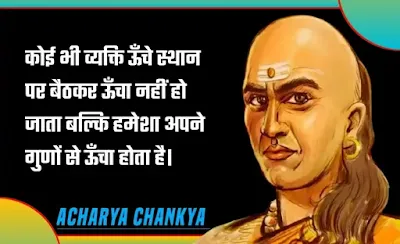 chankya ke vichar images