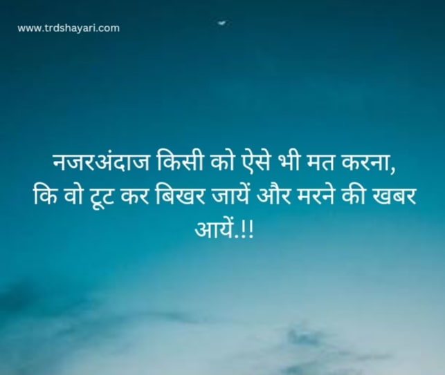 Ignore Shayari 2 Line