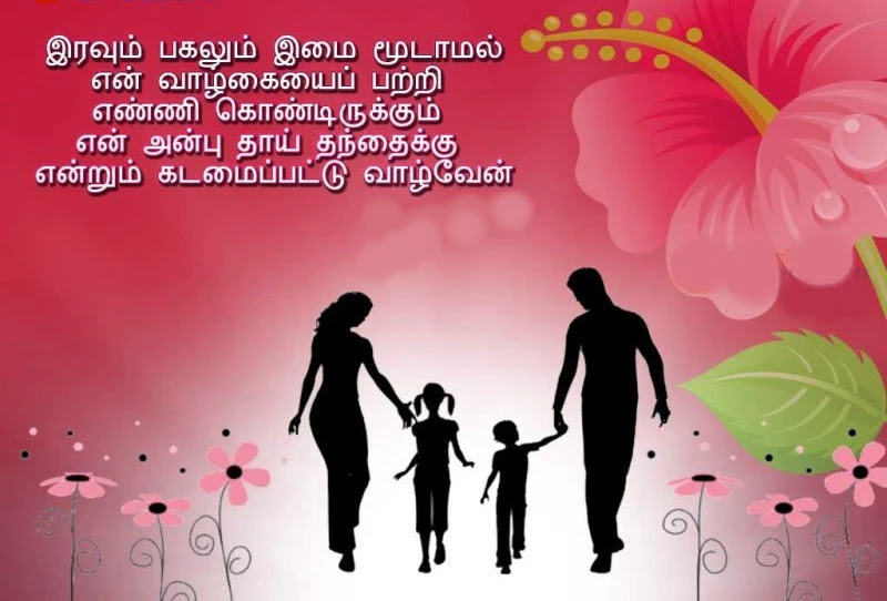 Family Quotes in Tamil