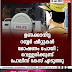 ഉണക്കാനിട്ട  റബ്ബർ ഷീറ്റുകൾ  മോഷണം പോയി ; വെള്ളരിക്കുണ്ട്  പോലീസ് കേസ് എടുത്തു 