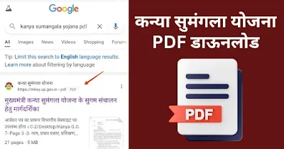 कन्या सुमंगला योजना PDF Download करने की प्रक्रिया