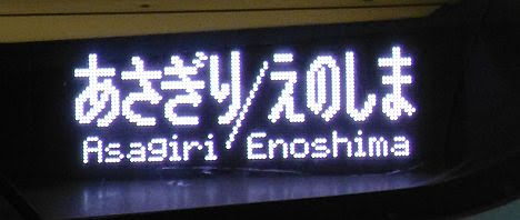 小田急電鉄　あさぎり号　60000形MSE(2018.3愛称変更で消滅)