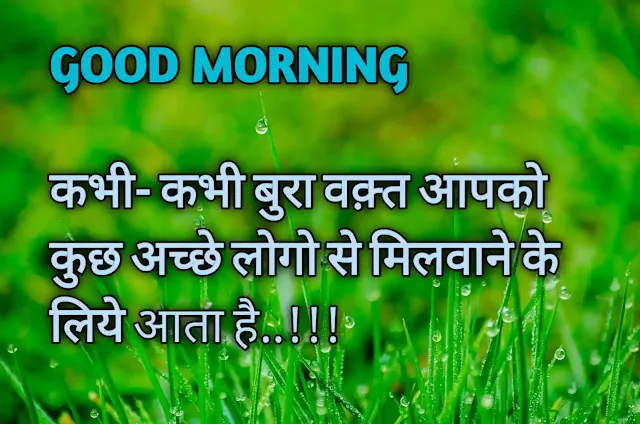 god good morning quotes in hindi