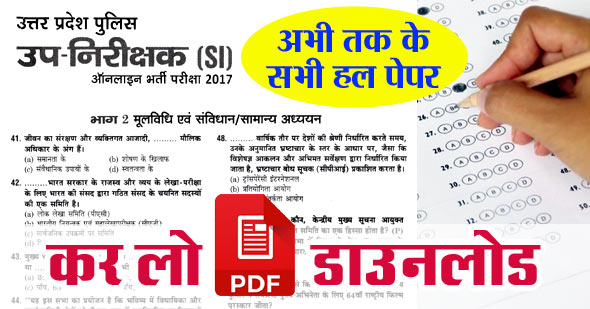 Download Up Police Si Gk Question Solved Paper Hindi Pdf