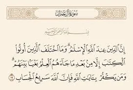 إعراب إن الدين عند الله الإسلام وما اختلف الذين أوتوا الكتاب إلا من بعد ما جاءهم العلم بغيا بينهم