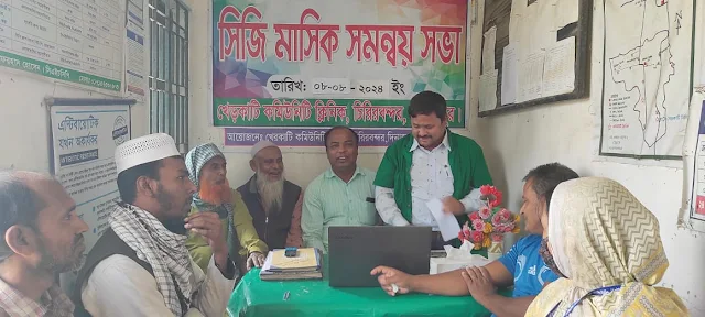 খেড়কাটি কমিউনিটি ক্লিনিকের কমিউনিটি গ্রুপ (সিজি) সমন্বয় সভা আগষ্ট /২০২৪