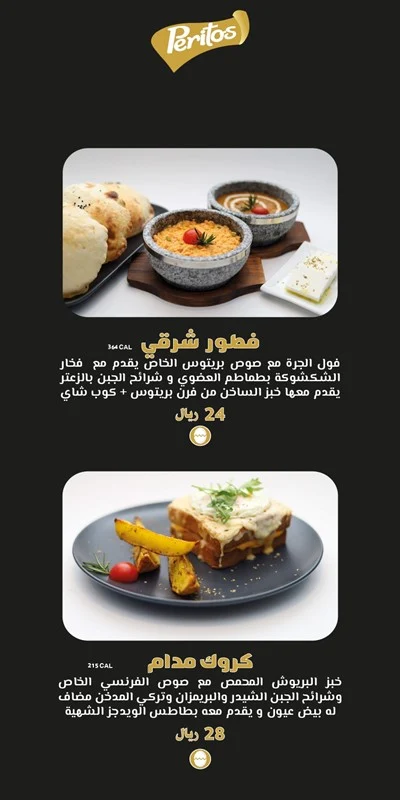 منيو مطعم بريتوس جدة