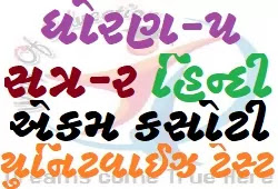 Std-5 Sem-2 Hindi Test Paper For GSEB Gujarat Board