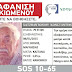 Silver Alert : Χατζηαντωνίου Κωνσταντίνος