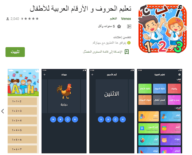 برنامج تعليم اللغة العربية للاطفال مجانا