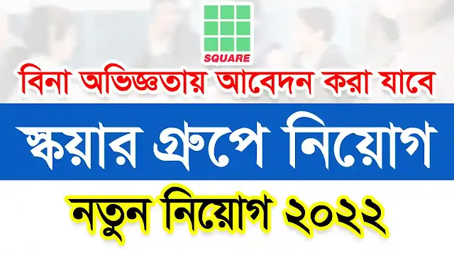 Square Group Job Circular