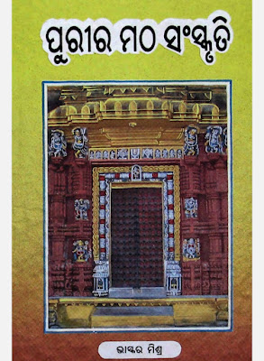 Purira Matha Sanskruti Odia Book PDF