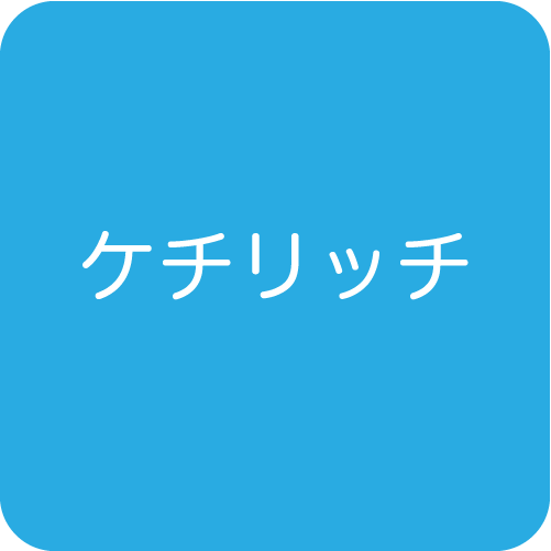 婚活体験談 エクシオ ディズニー好き 30歳代限定編 に参加してみた感想 ぼくのケチリッチな節約日記