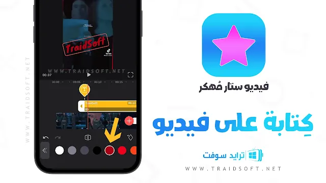 تحميل برنامج فيديو ستار