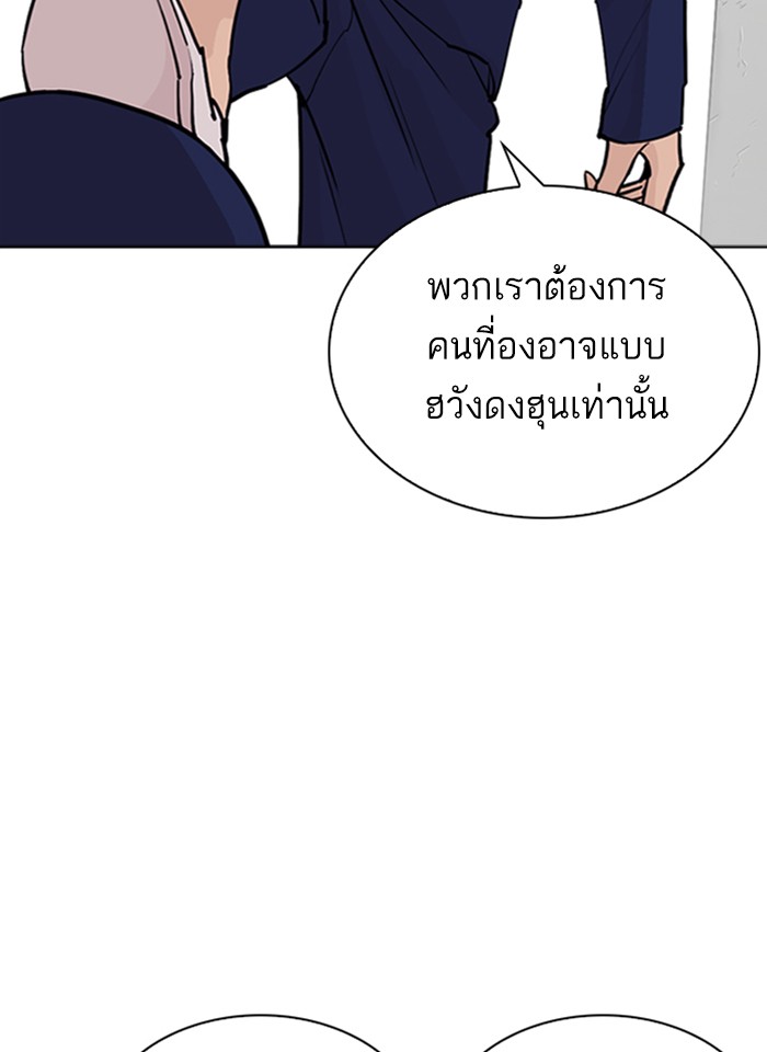 Lookism ตอนที่ 264