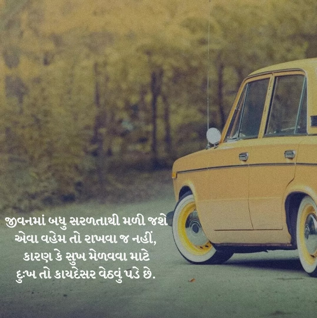 Gujarati Quotes on Life