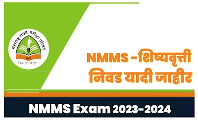 NMMS Selection list | NMMS Merit list 2024 निवड व गुण यादी