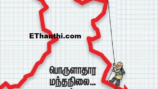 பொருளாதார நெருக்கடி