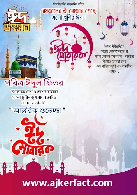 Eid mubarak poster