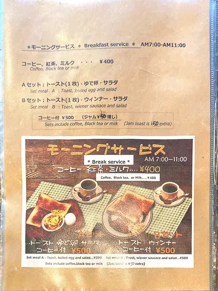 錦糸町『喫茶マウンテン』モーニングメニュー