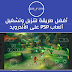 أفضل طريقة لتنزيل وتشغيل ألعاب PSP على الأندرويد