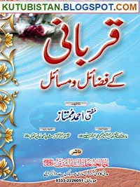 Qurbani Ke Fazail-o-Masail by Mufti Ahmed Mumtaz