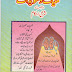 Amliyat o Tawizaat by Molana Ashraf Ali Thanvi pdf