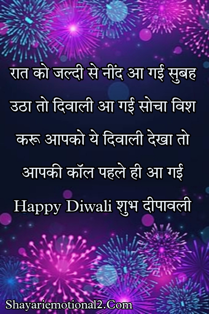 Diwali Shayari in Hindi | दिवाली शायरी हिंदी में