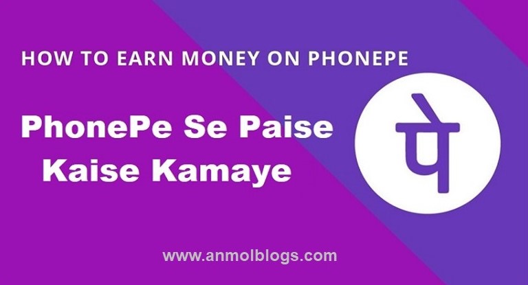 PhonePe Se Paise Kaise Kamaye | फोन-पे से पैसे कैसे कमाए