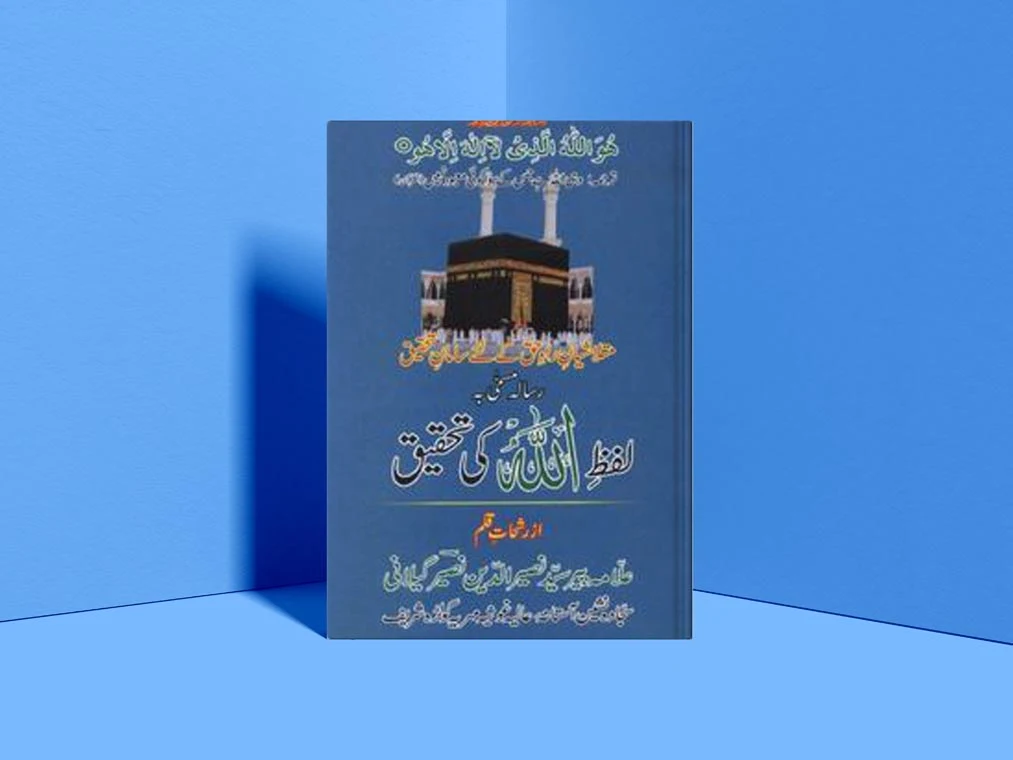 Lafz Allah Ki Tehqeeq Cover Image