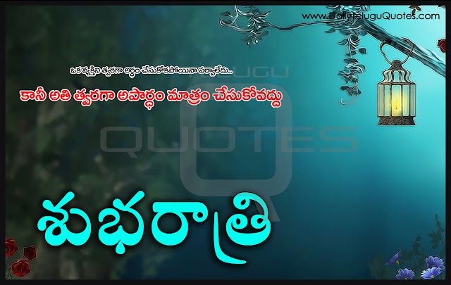 Best Good Night Qutoes in Telugu HD Wallpapers Best Life Motivational Messages Good Night Telugu Quotes Images