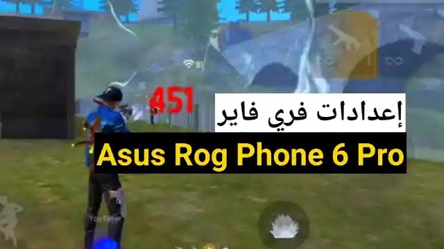 اعدادات هيدشوت فري فاير Asus Rog Phone 6 Pro في 2022