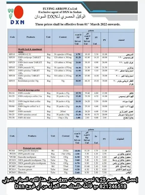 أسعار منتجات شركة dxn السودان