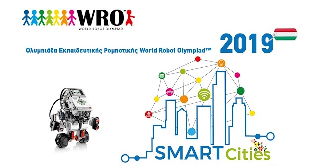 Ολυμπιάδα Εκπαιδευτικής Ρομποτικής (World Robot Olympiad) 2019