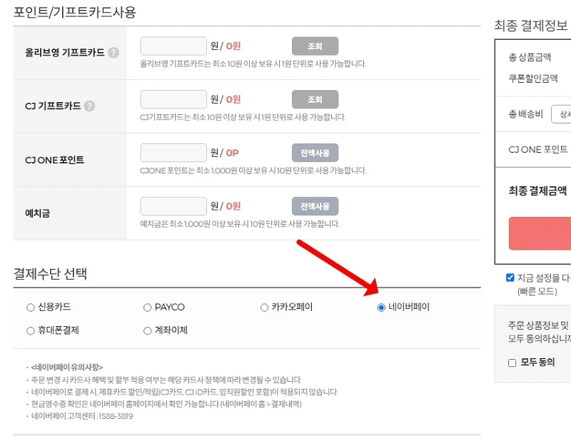 문화상품권 올리브영 온라인에서 1분 만에 사용하는 법