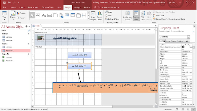 تصميم الواجهة الرئيسية للمستخدم فى برنامج الاكسيس Ms access