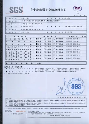 SGS兒童遊戲場安全檢驗報告書