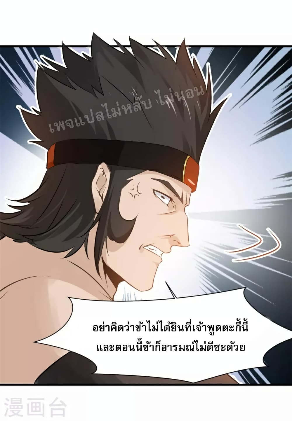 Strong Grandmaster - หน้า 14