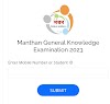 मंथन सामान्यज्ञान परीक्षा निकाल 2022-23 जाहीर | गुणवत्ता यादी पहा. | Manthan Exam Reault declare | see merit list