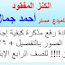 حمل فورا مذكرة كيفية اجابة سؤال الصور بالتفصيل مع 226 تمرين للصف الرابع الابتدائي لغة انجليزية