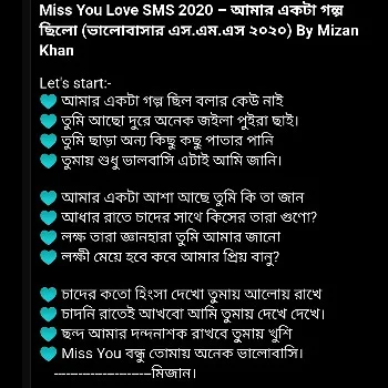 Miss You Love SMS 2020 – আমার একটা গল্প ছিলো (ভালোবাসার এস.এম.এস ২০২০) By Mizan Khan