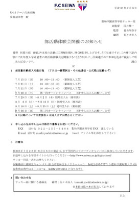 聖和学園高校女子サッカー部 告知 広報用 聖和学園高校女子サッカー部 練習体験 夏 について