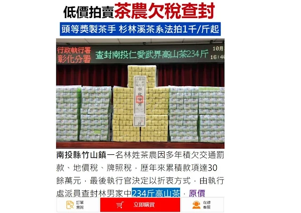 執行署茶葉拍賣做太好 不肖業者假冒網路販售