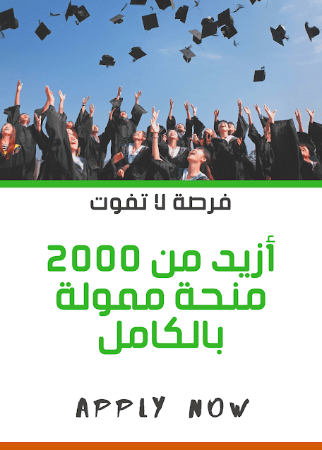 فرصة لا تفوتها ازيد من  2000 منحة للطلاب الدوليين ممولة بالكامل في التايوان برسم سنة  2021