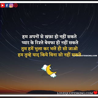 Goodnight Message In Hindi