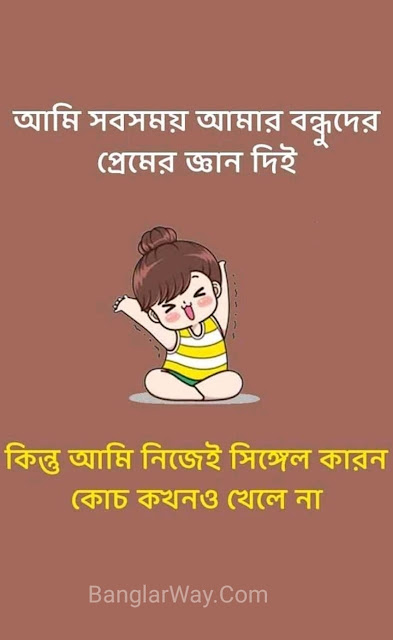 Funny bengali quotes