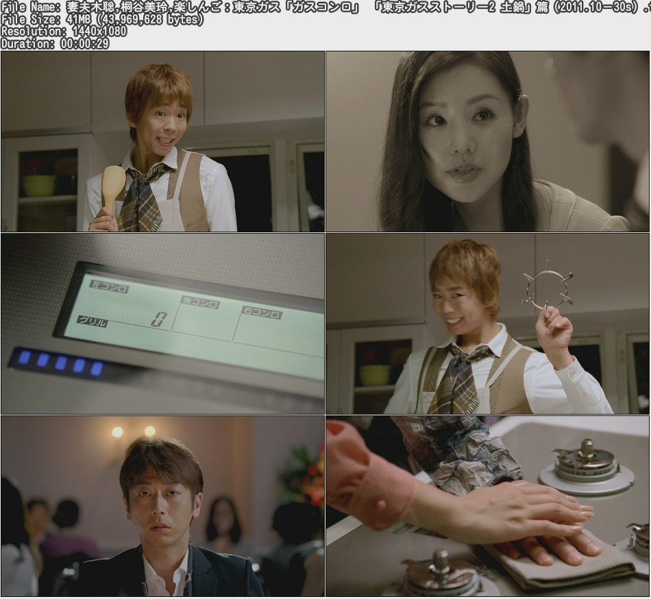 Tvcm Cut Hd Cm 妻夫木聡 桐谷美玲 楽しんご 東京ガス ガスコンロ 東京ガスストーリー2 土鍋 篇 11 10 30s Tvcm Cut Hd Cm 妻夫木聡 桐谷美玲 楽しんご 東京ガス ガスコンロ 東京ガスストーリー2 土鍋 篇 11 10 30s