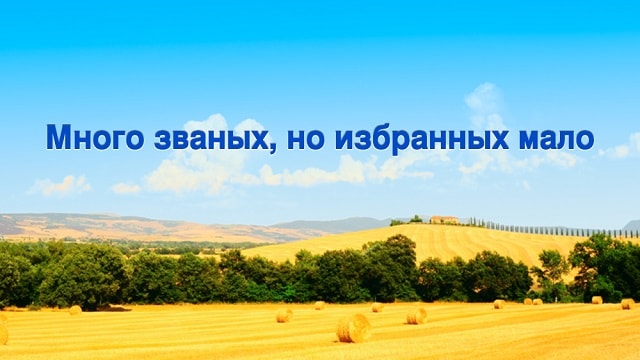 Восточная Молния Всемогущий Бог Церковь Всемогущего Бога Картинки с Божьими словами